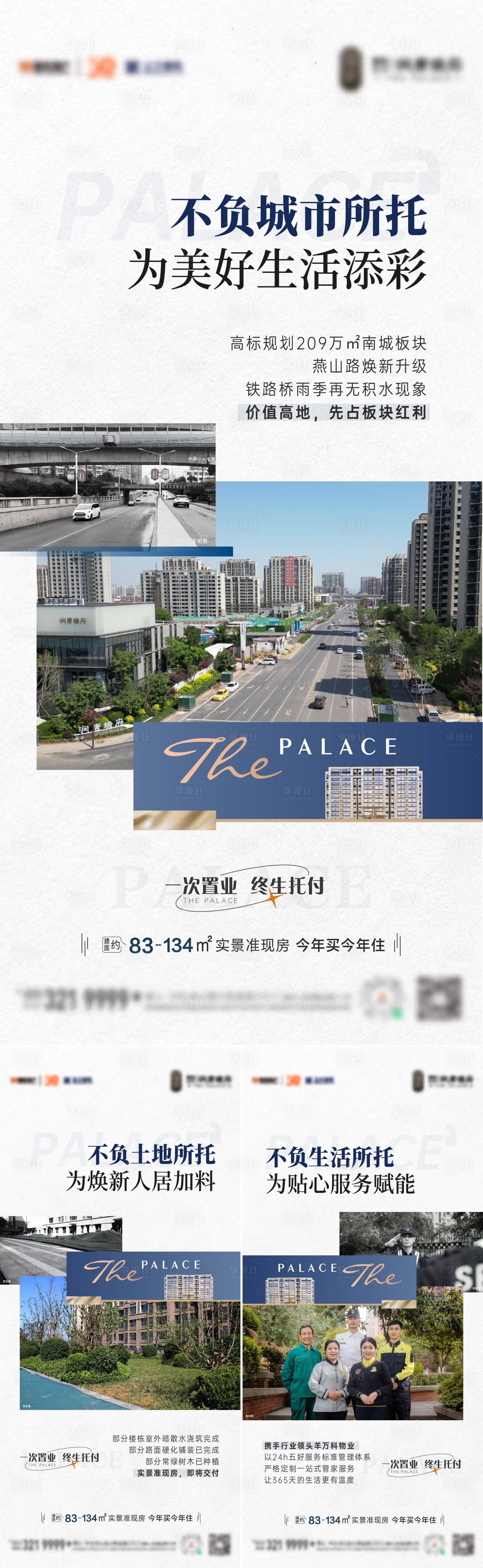 源文件下载【享设计】搜索编号：70470019752718076【地产配套价值点系列海报】