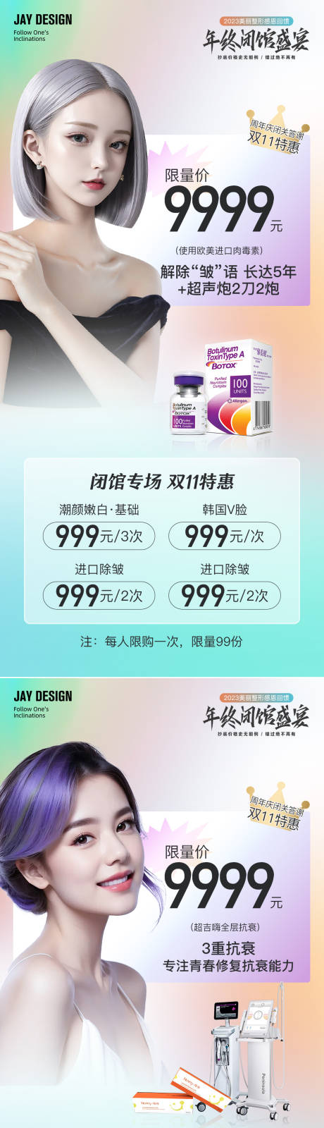 源文件下載【醫(yī)美雙11促銷系列海報(bào)】編號：19930019978896617