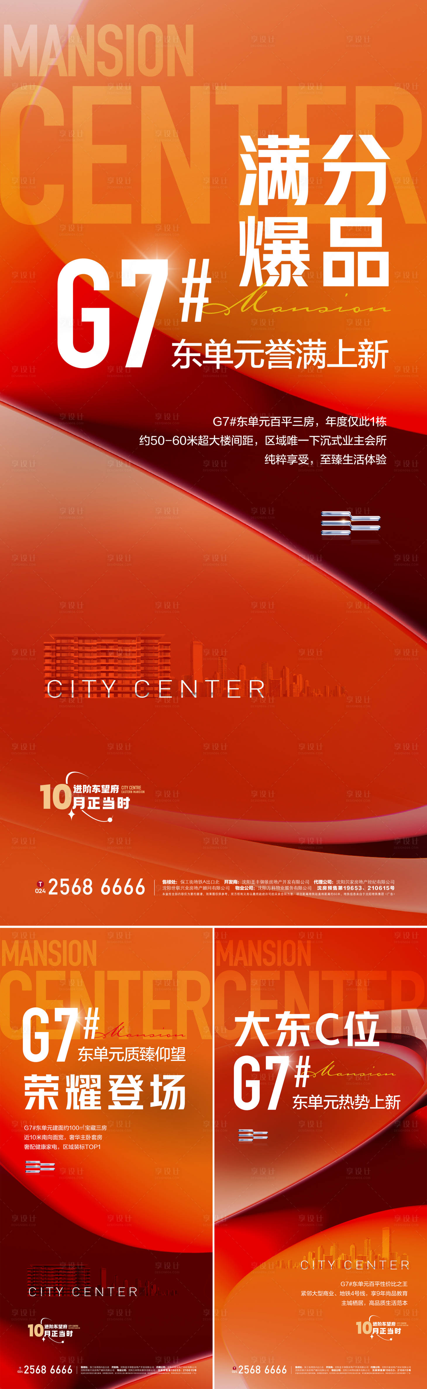 源文件下载【热销加推海报】编号：58320019878729603