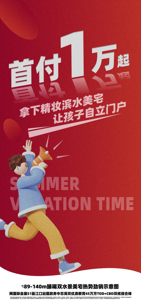 源文件下載【享設計】搜索編號：73970020079781788【地產海報】