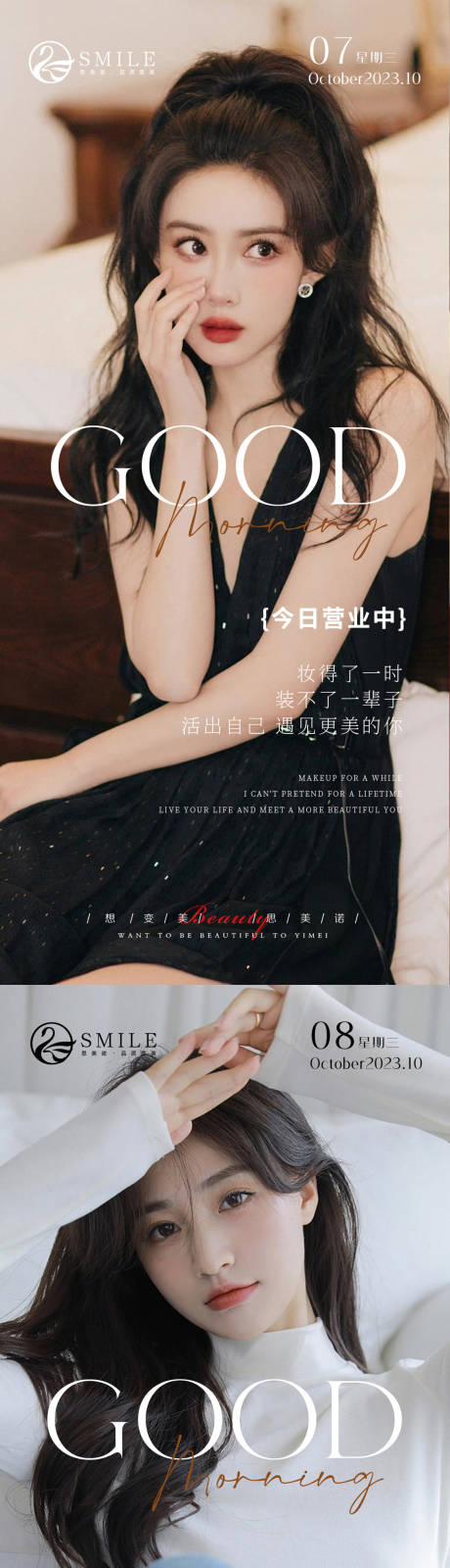 源文件下载【医美早安图】编号：93840019663469685