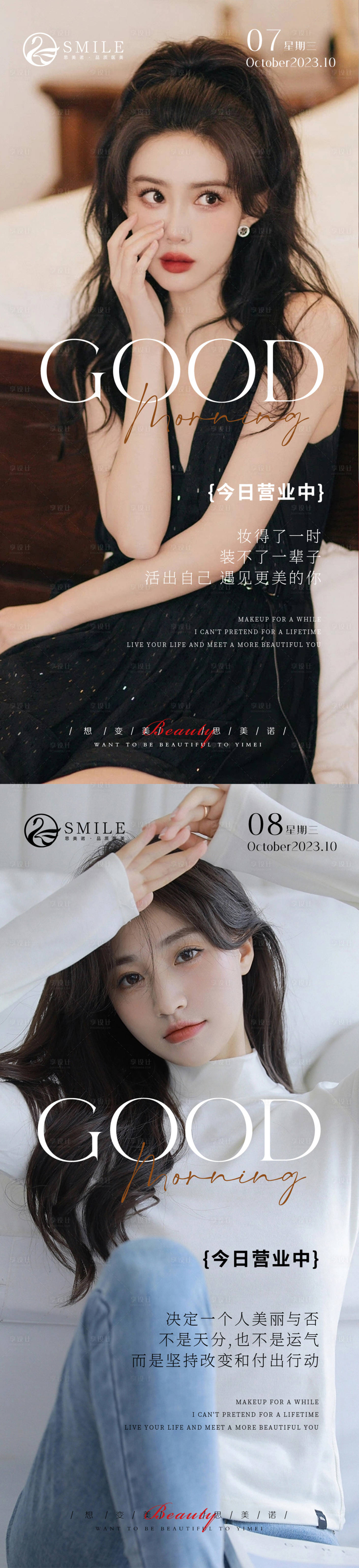 源文件下載【享設(shè)計(jì)】搜索編號(hào)：93840019663469685【醫(yī)美早安圖】