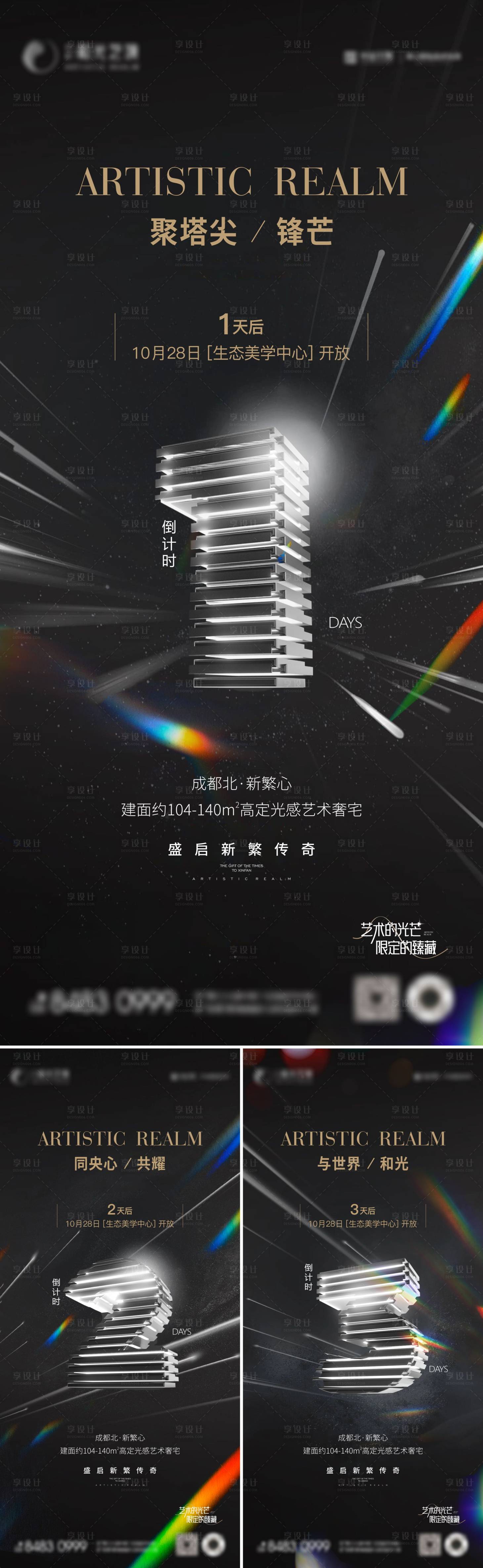 源文件下载【地产倒计时系列海报】编号：72740020080581787