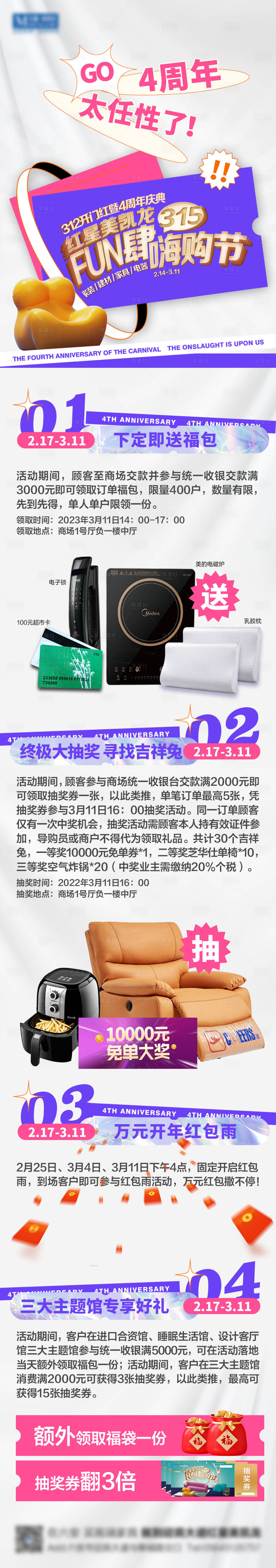 源文件下載【享設計】搜索編號：93990019706752222【活動政策長圖】