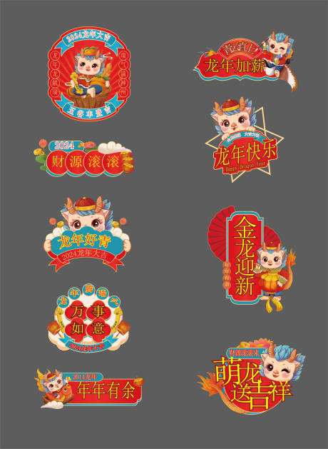 源文件下載【享設計】搜索編號：52680020021947179【2024年龍年手舉牌】