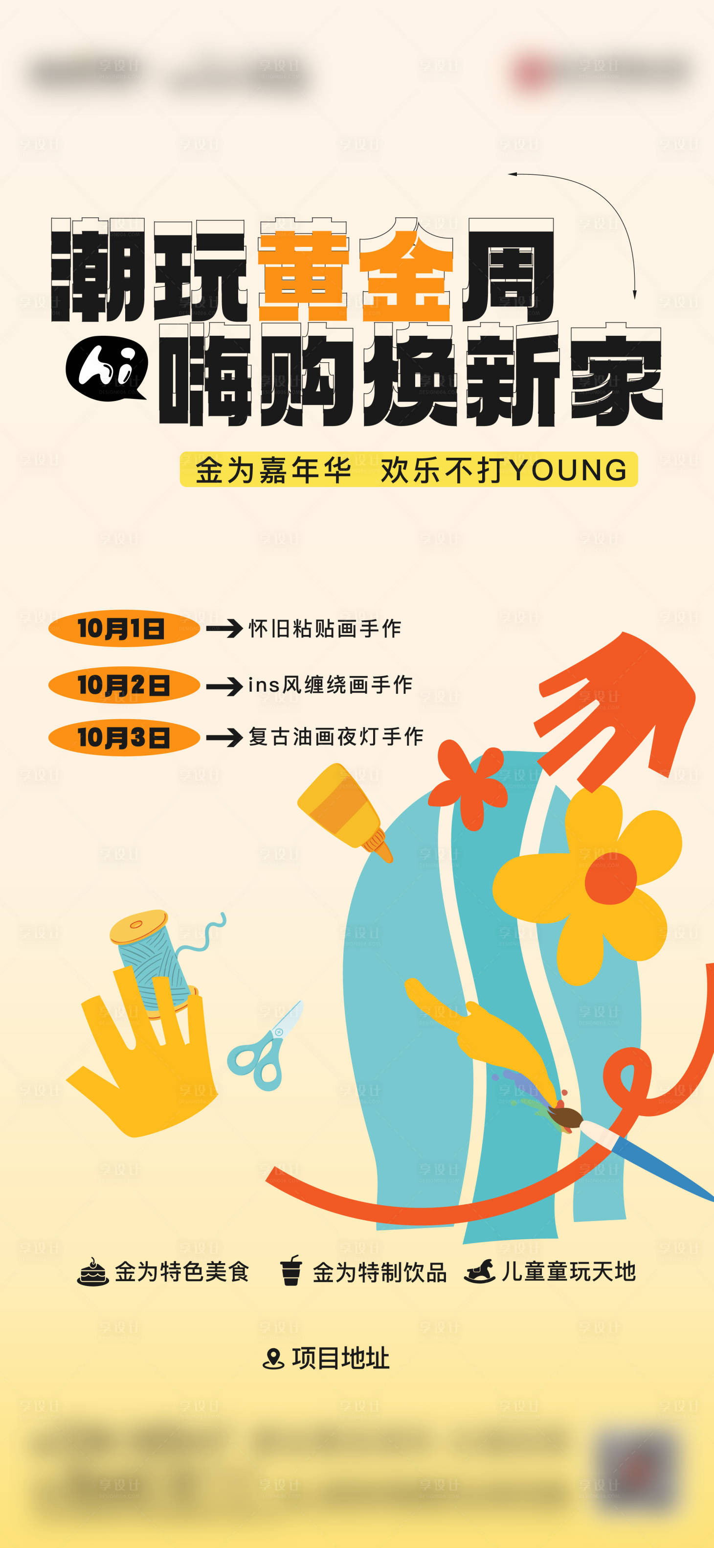 源文件下載【享設計】搜索編號：31080019730987772【手作活動海報】