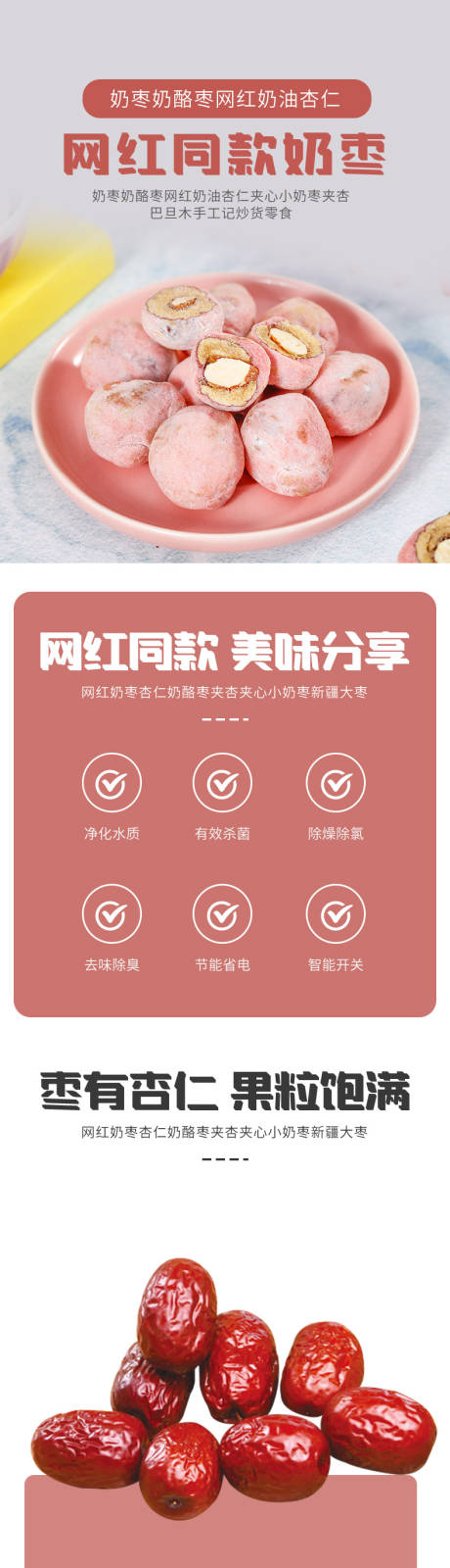 网红奶枣零食甜品详情页