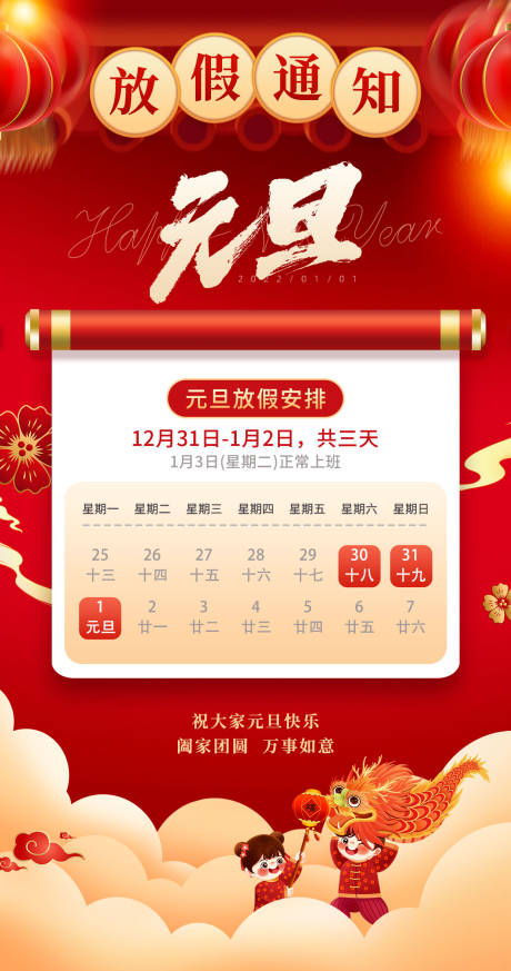 源文件下载【元旦节放假通知海报】编号：32800020049404410
