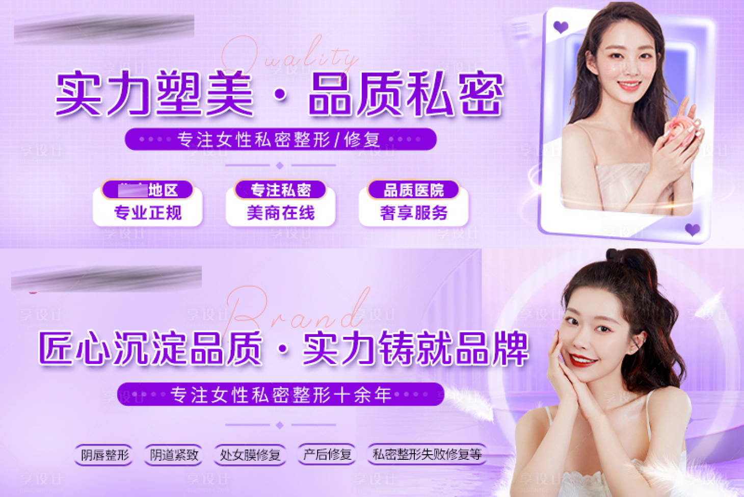 源文件下載【享設(shè)計】搜索編號：67640019721818775【醫(yī)美私密品牌推廣banner輪播圖】