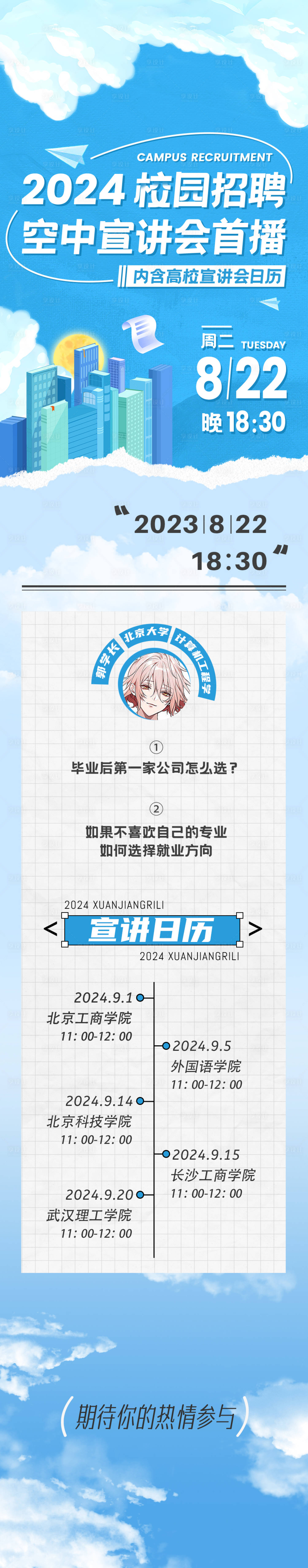 源文件下载【享设计】搜索编号：95980019772914846【校园招聘海报】