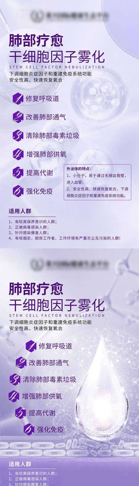 源文件下载【医美项目干细胞因子海报】编号：85790019796311569
