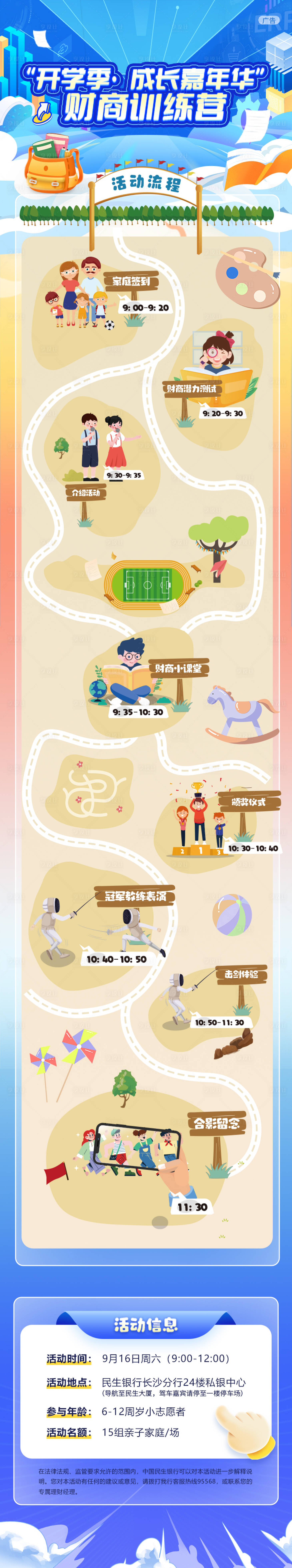 源文件下載【享設計】搜索編號：79420019995959747【開學季成長訓練營活動長圖】