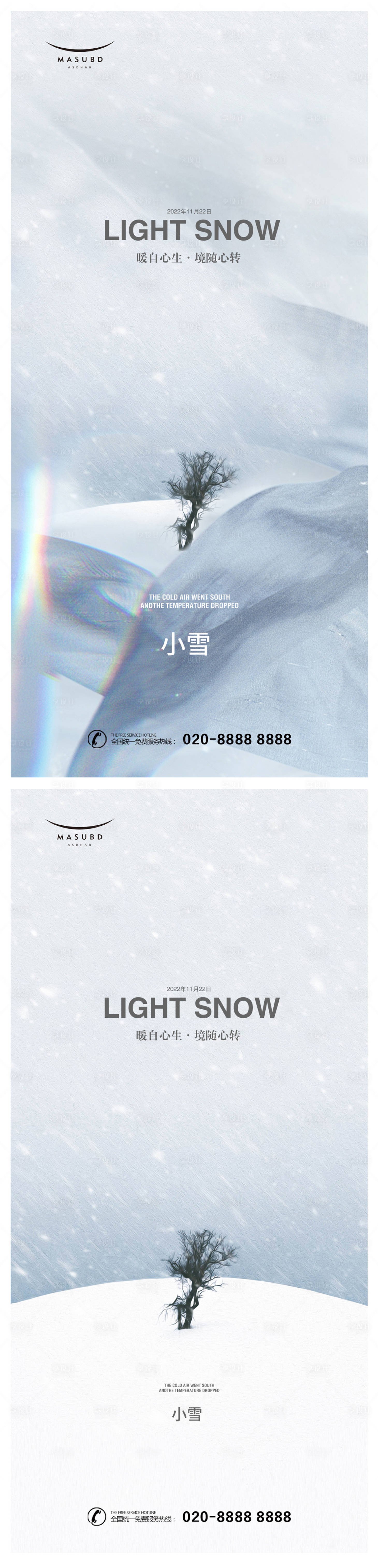 源文件下载【享设计】搜索编号：97730020107471243【小雪海报】