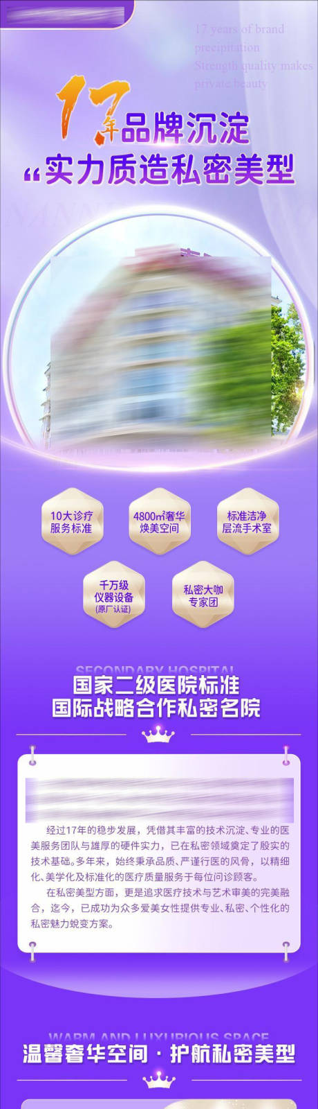 源文件下载【医美专科医院品牌长图】编号：58930019728289144