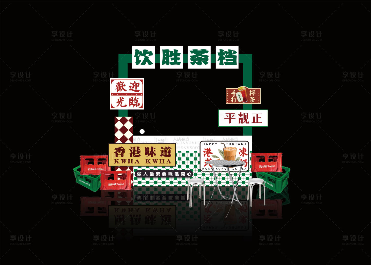 源文件下载【享设计】搜索编号：38860019658244243【港风茶餐厅摊位】