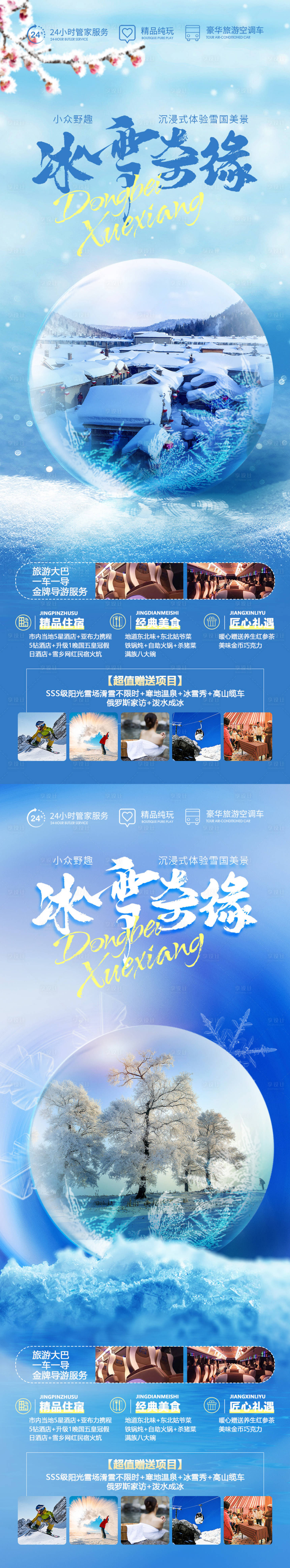 源文件下载【享设计】搜索编号：73430019776596750【冰雪奇缘海报】