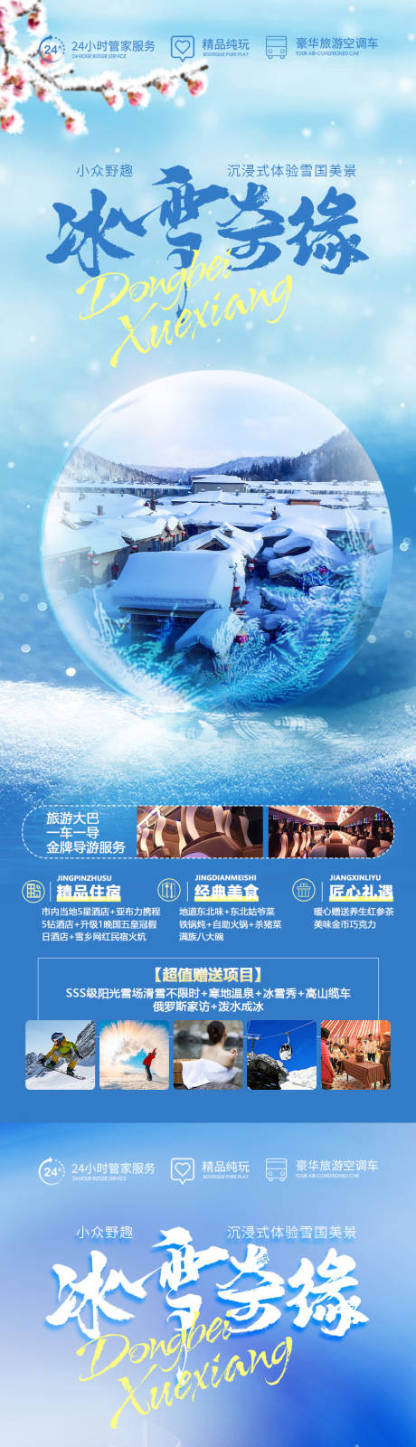 冰雪奇缘海报-源文件【享设计】