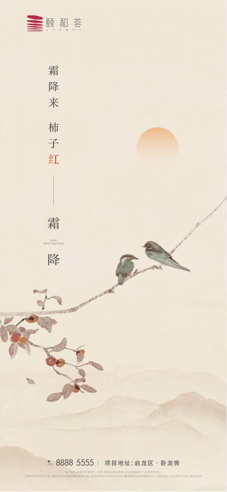 源文件下载【霜降节气刷屏海报】编号：53760019869628331