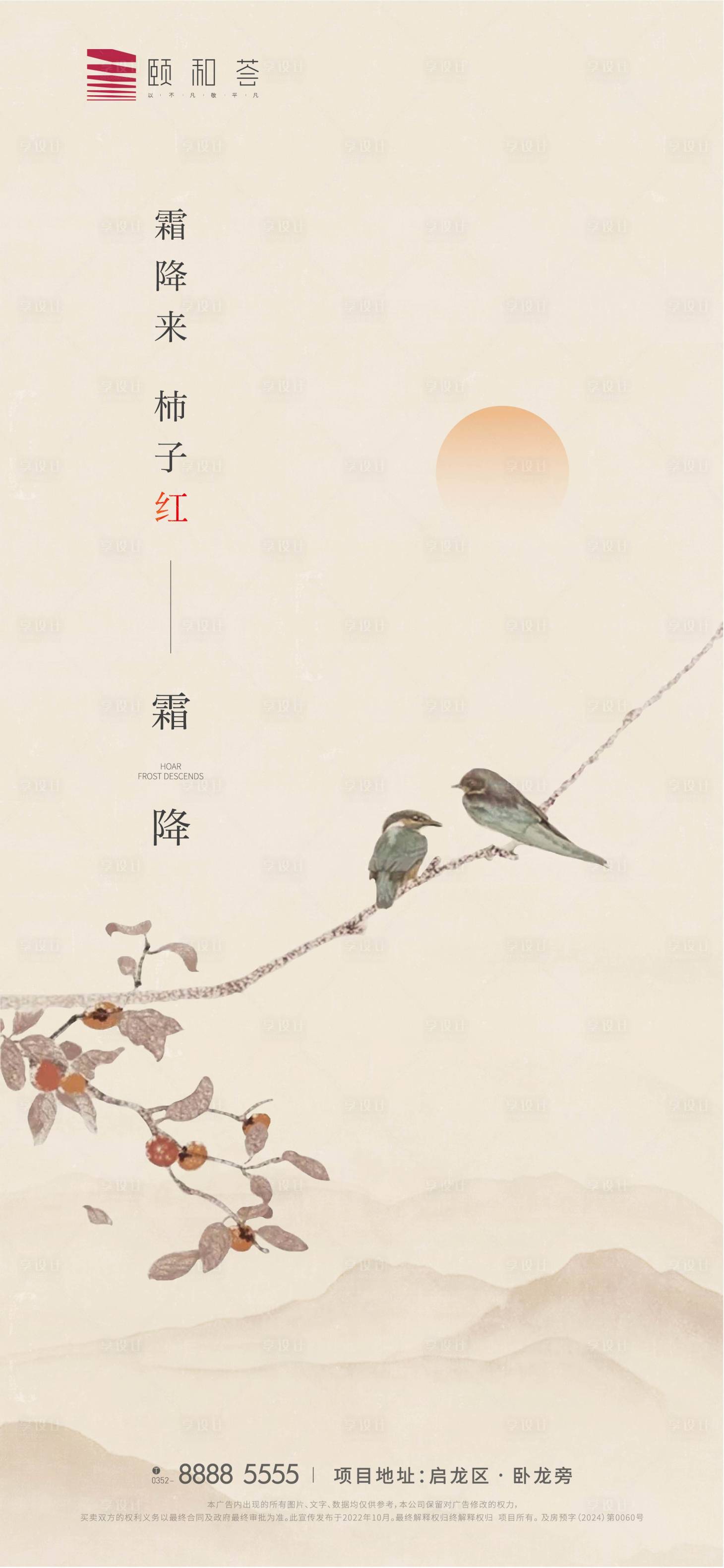 源文件下载【享设计】搜索编号：53760019869628331【霜降节气刷屏海报】