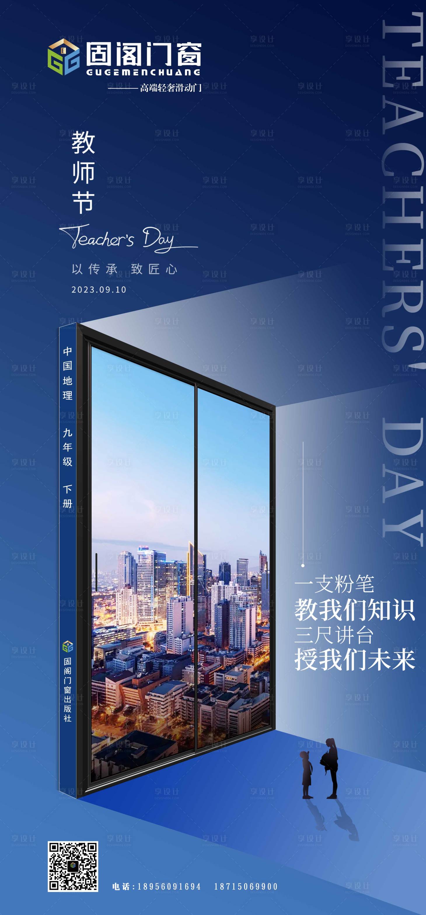 源文件下载【教师节海报】编号：99360019701232374