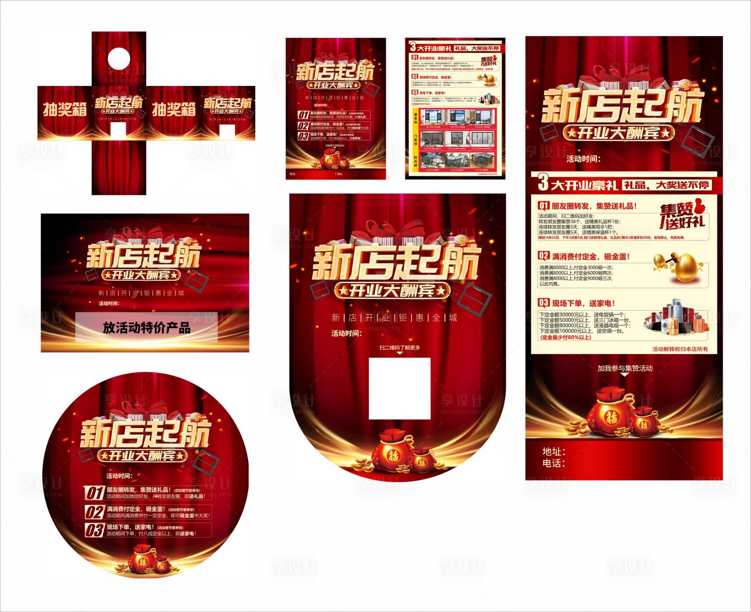 源文件下載【享設(shè)計】搜索編號：75150020086903597【開業(yè)慶典物料】