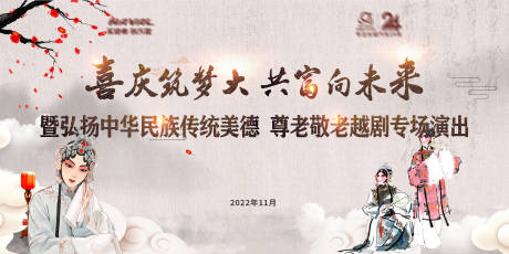 源文件下载【越剧展板】编号：39240020053159729