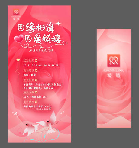 源文件下载【相亲海报】编号：67280020058286653