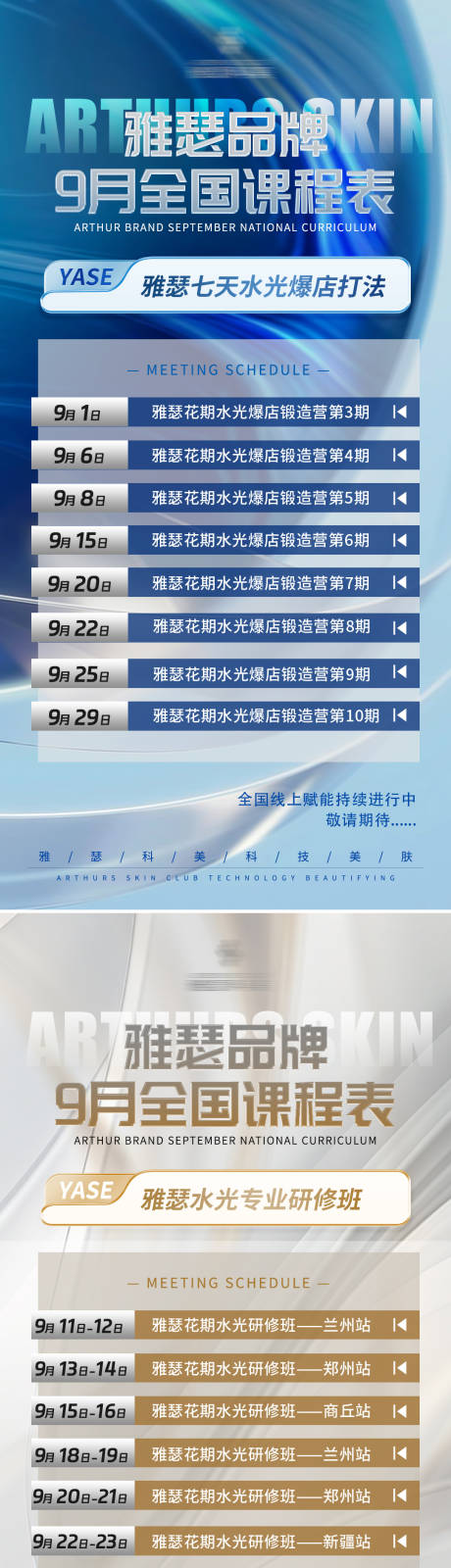 源文件下载【享设计】搜索编号：86700019744197599【医美美业课程表排期表流程表海报】