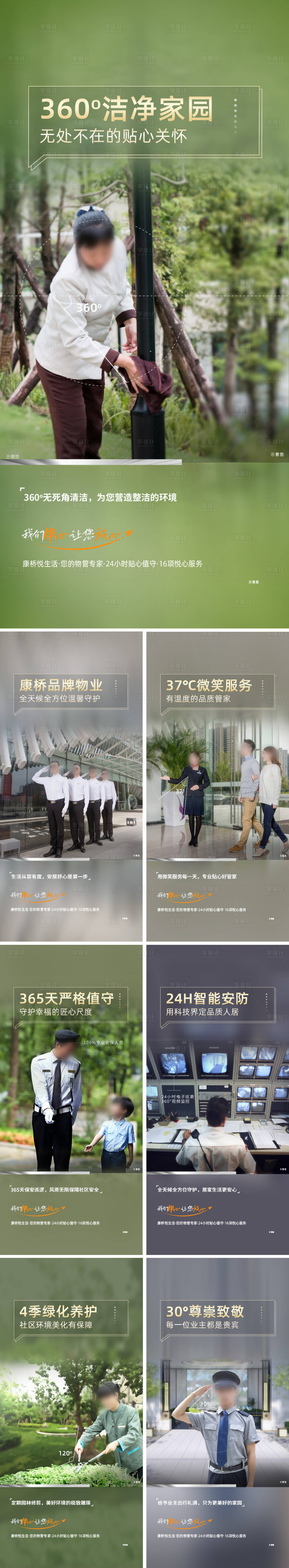 源文件下载【享设计】搜索编号：99500019743629788【物业 】