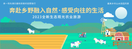 源文件下載【享設計】搜索編號：65940019764831073【向往的生活旅游背景板】
