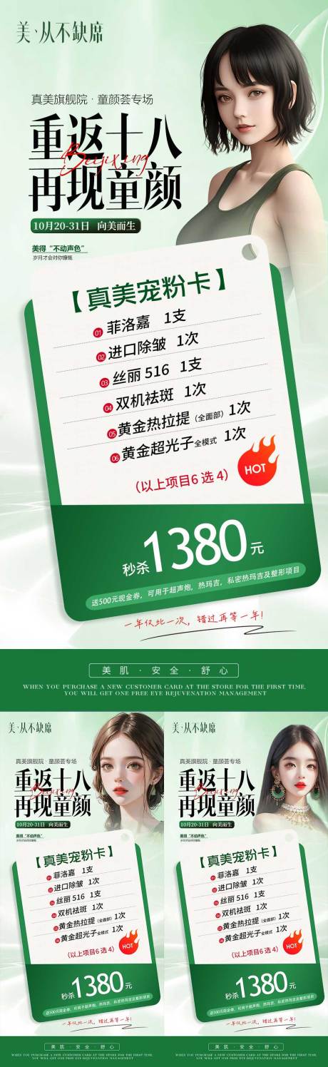 源文件下载【医美沙龙活动宠粉卡】编号：19790019937049527