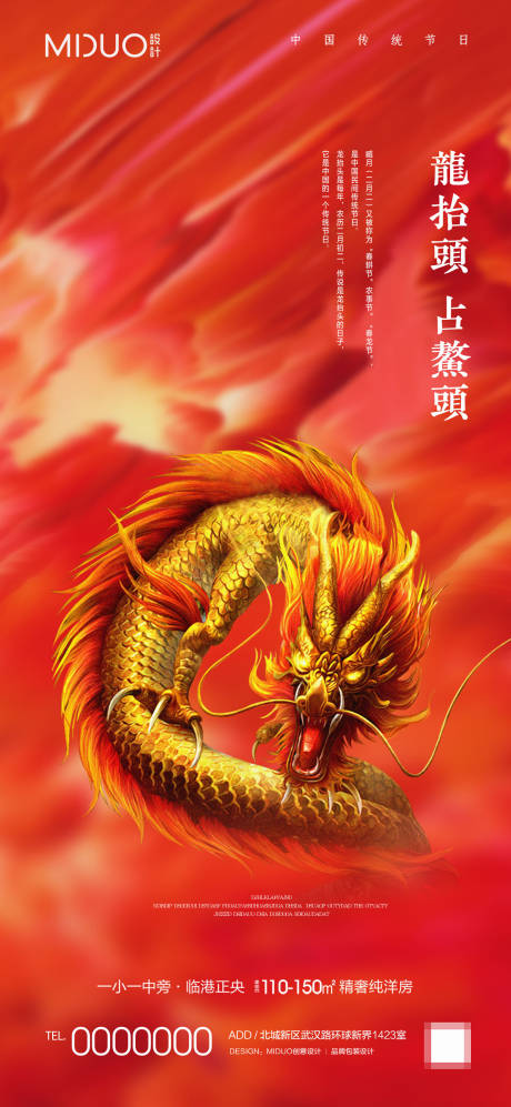源文件下载【二月二龙抬头海报】编号：20231028135430648