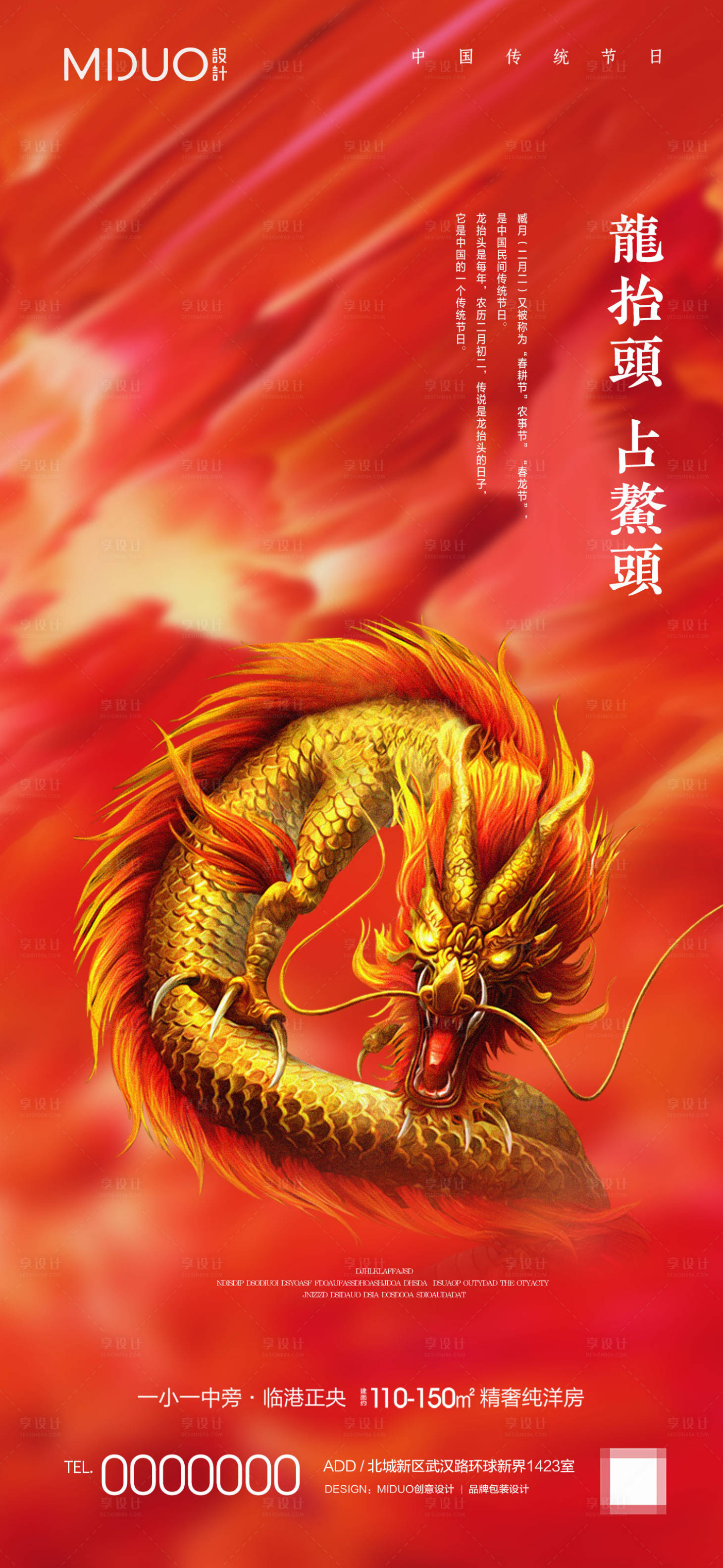 源文件下载【享设计】搜索编号：49320020079837882【二月二龙抬头海报】