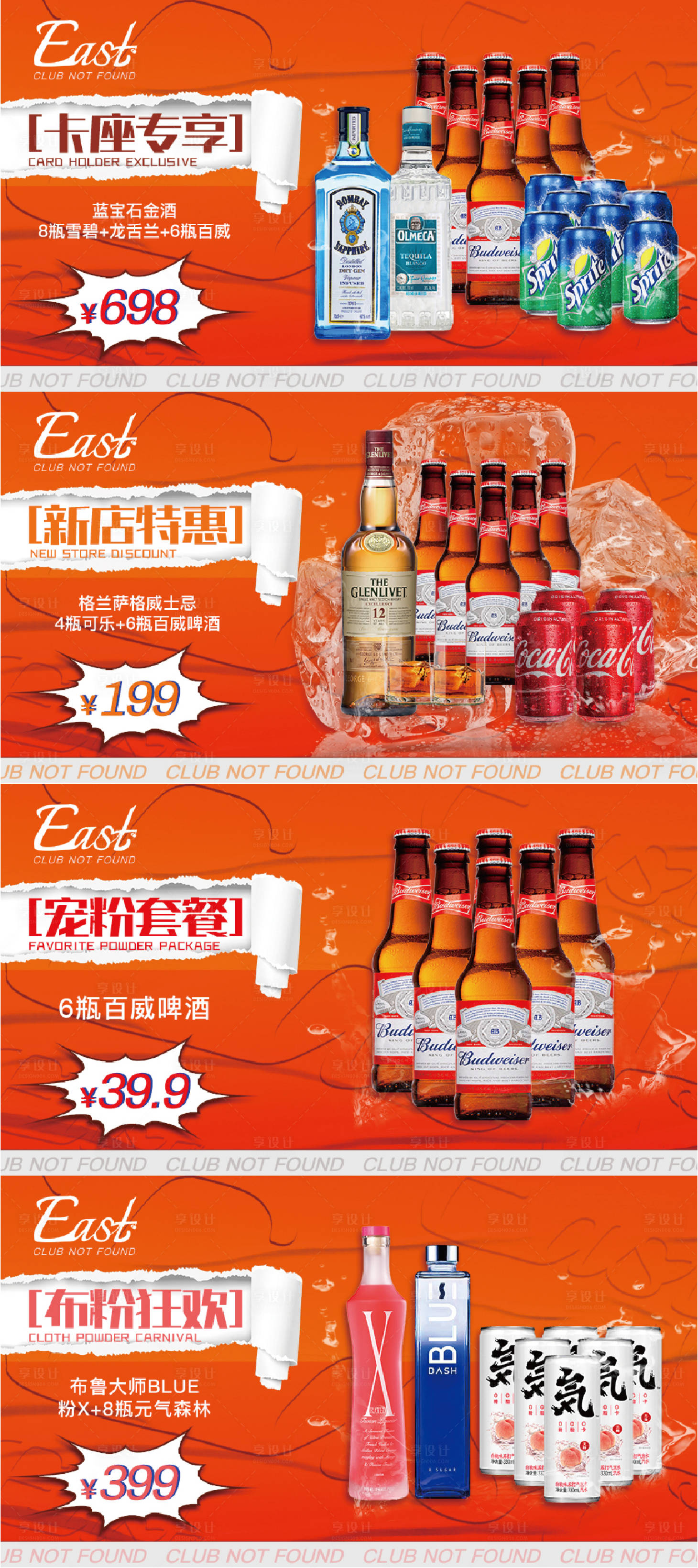 源文件下載【享設計】搜索編號：82720019734018472【酒吧酒水banner】
