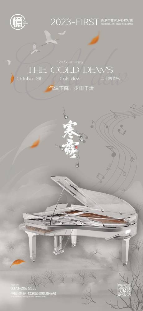 源文件下載【享設計】搜索編號：18150019631916963【酒吧寒露節氣海報】
