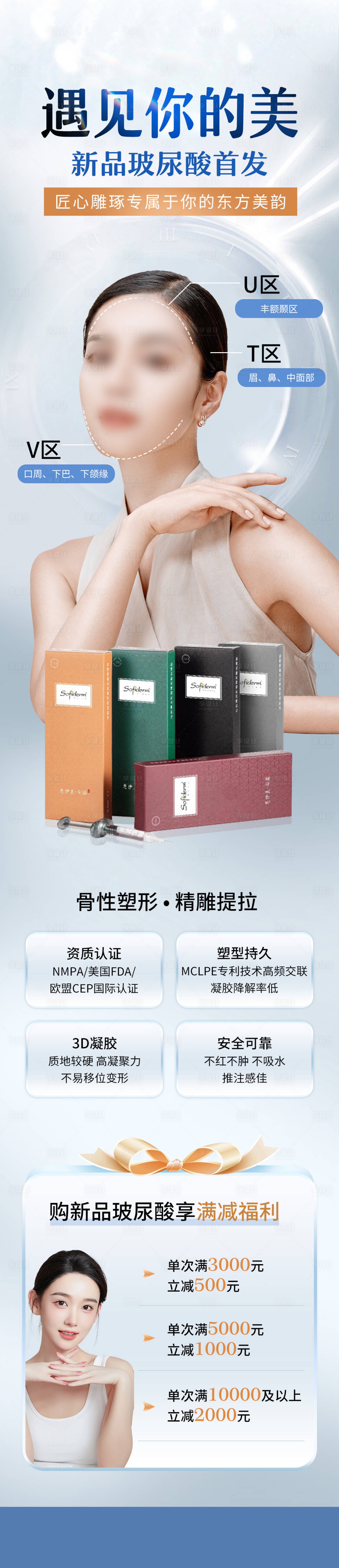 源文件下載【享設計】搜索編號：41520019720959057【醫美玻尿酸新品長圖】