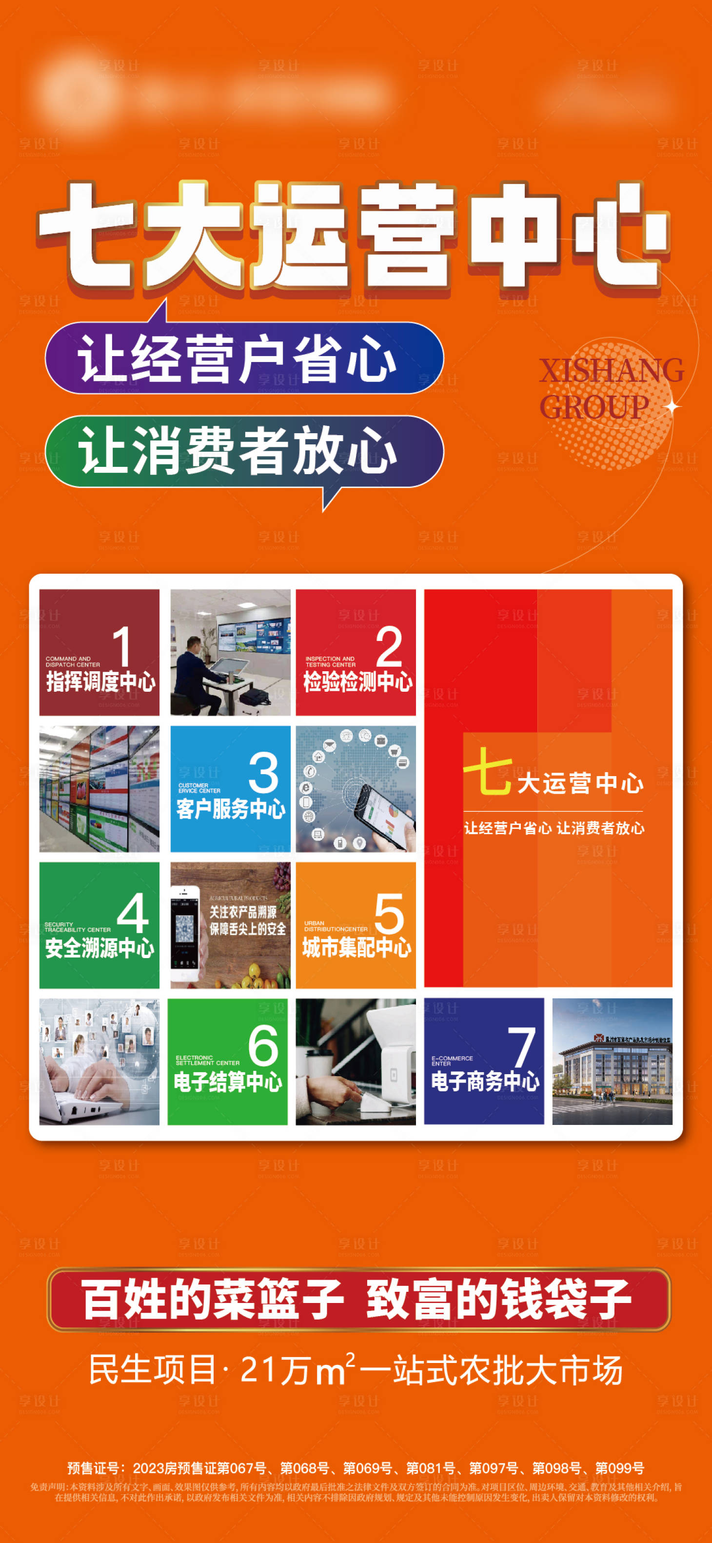 源文件下载【享设计】搜索编号：54810020082067365【单图海报】