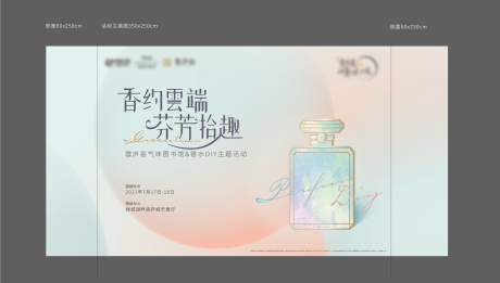 源文件下載【周末香水DIY活動(dòng)展板】編號(hào)：82970019866596185