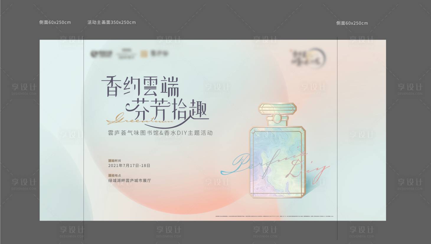 源文件下載【周末香水DIY活動展板】編號：82970019866596185