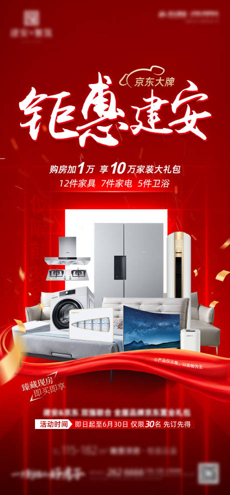源文件下载【享设计】搜索编号：79950019747361234【家装包活动海报】