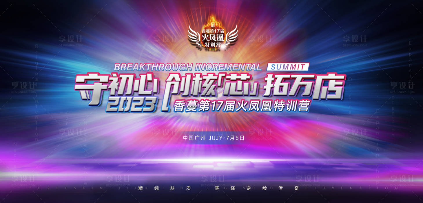 源文件下载【享设计】搜索编号：10180020063665400【会议背景板】