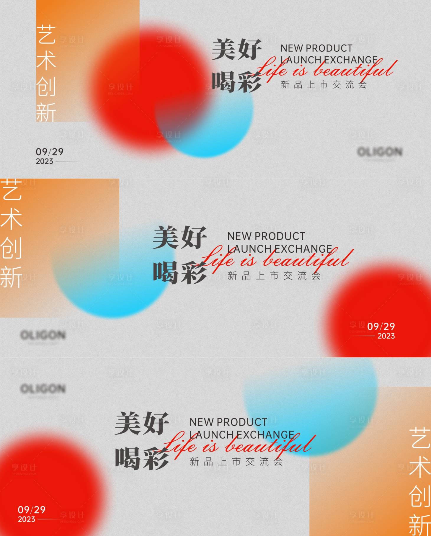 源文件下载【享设计】搜索编号：49820019998955276【新品交流会背景板】