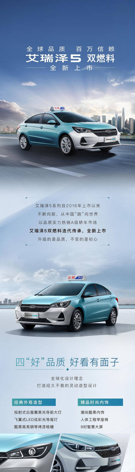 源文件下載【享設計】搜索編號：66490017940622789【汽車賣點長圖】
