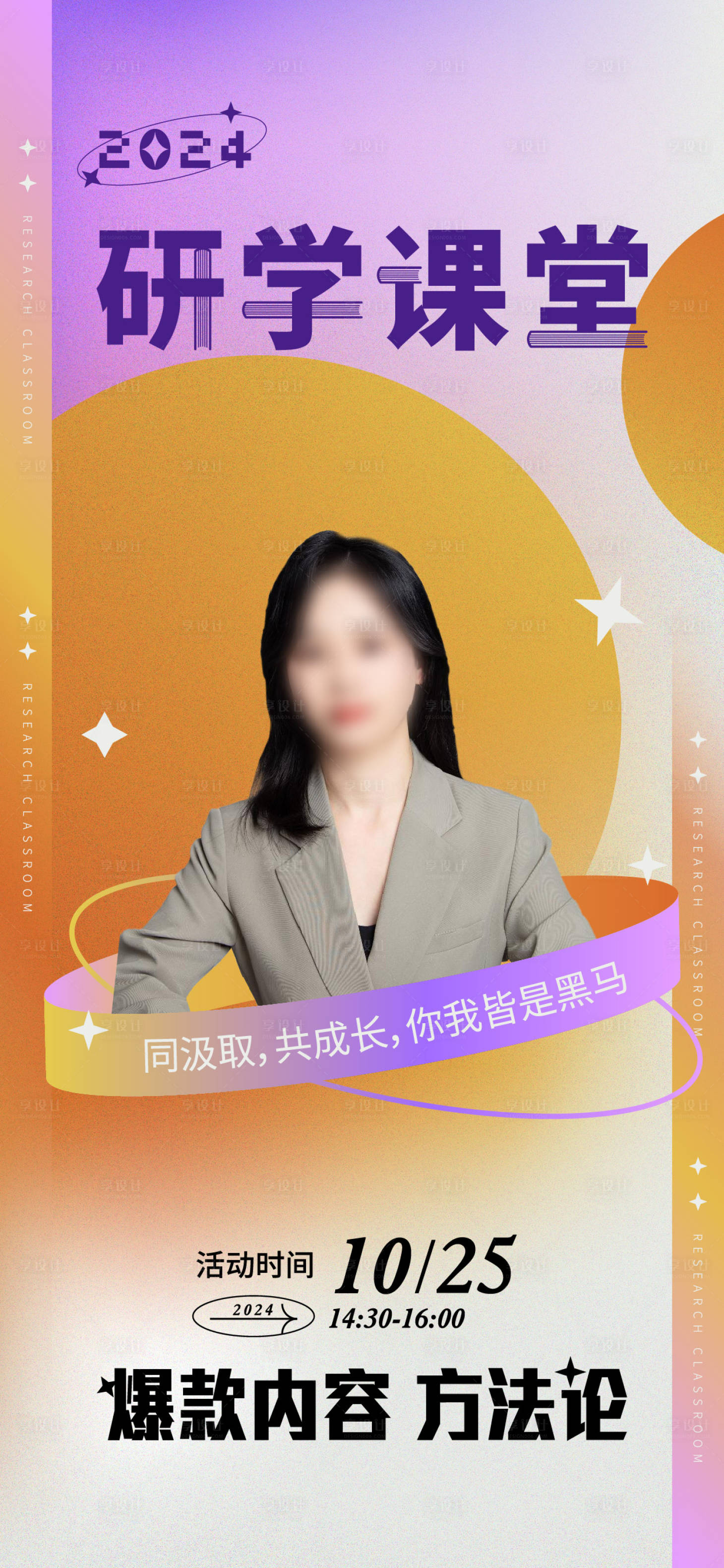 源文件下載【享設計】搜索編號：63100019998057978【講座海報】