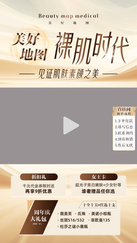 源文件下載【享設計】搜索編號：39190019852633377【醫美直播】