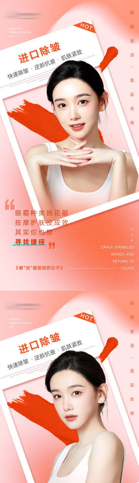 源文件下载【医美早安除皱海报】编号：80500019999665509