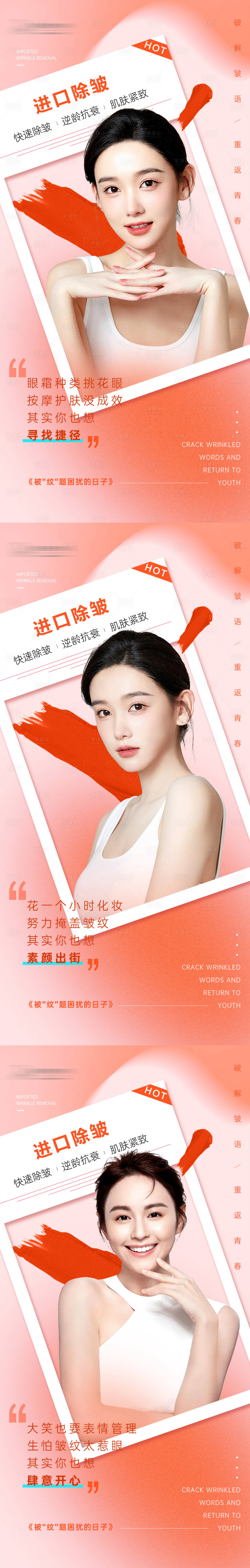 源文件下载【享设计】搜索编号：80500019999665509【医美早安除皱海报】