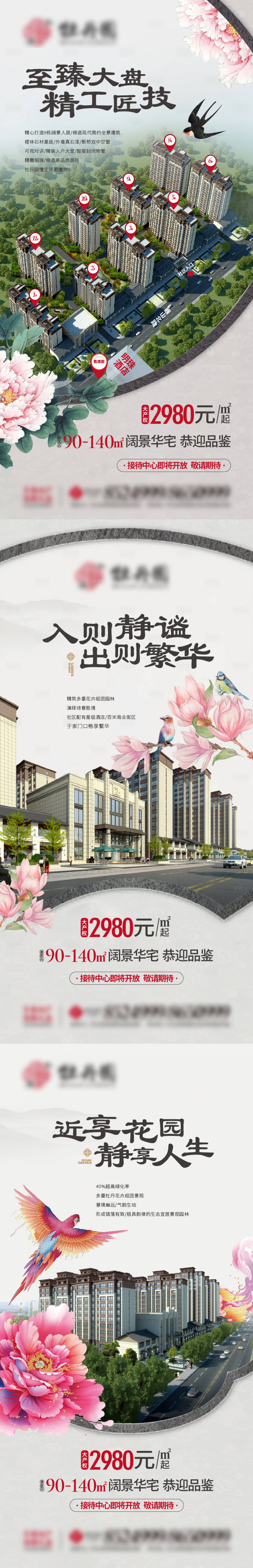 源文件下载【享设计】搜索编号：97790019890821587【房地产价值点系列 海报】
