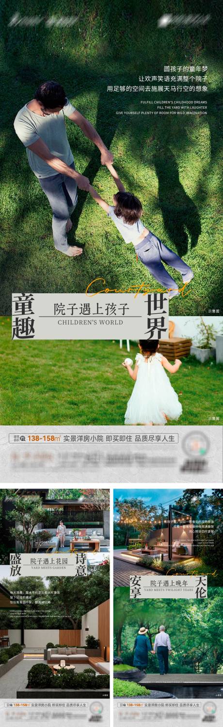 源文件下載【地產(chǎn)洋房小院系列海報】編號：83280020009921485