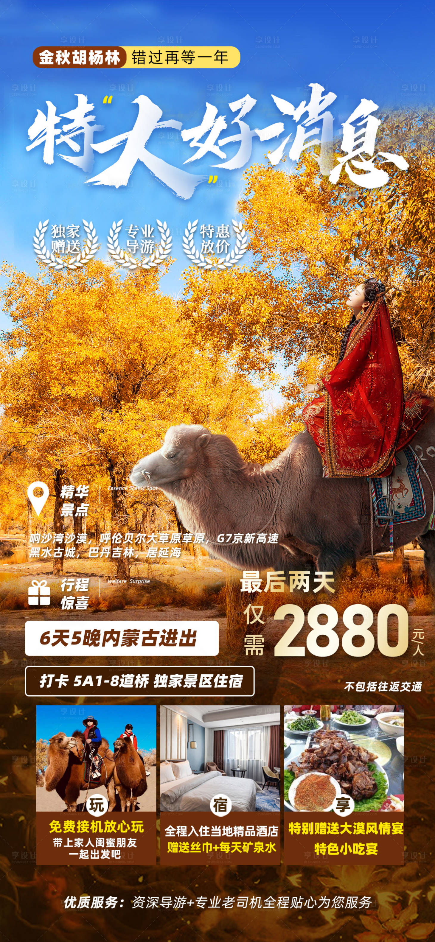 源文件下载【胡杨林旅游海报西北草原】编号：14490019986342843